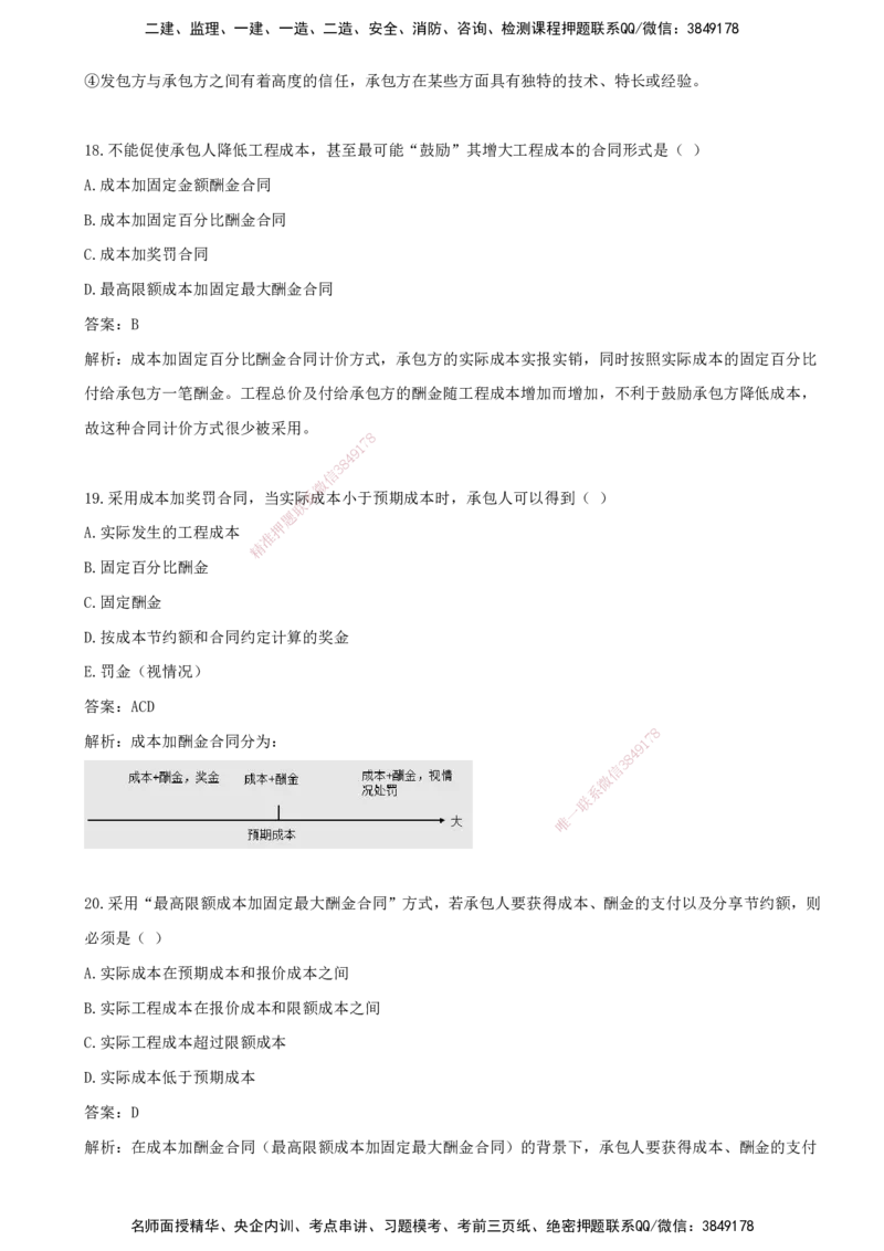 07.07-第六章-建设工程招标阶段投资控制_监理工程师_2025监理工程师_2025年监理工程师SVIP_2025年监理土建控制SVIP_03-习题精析✿实战特训✿模考通关_王少杰_讲义