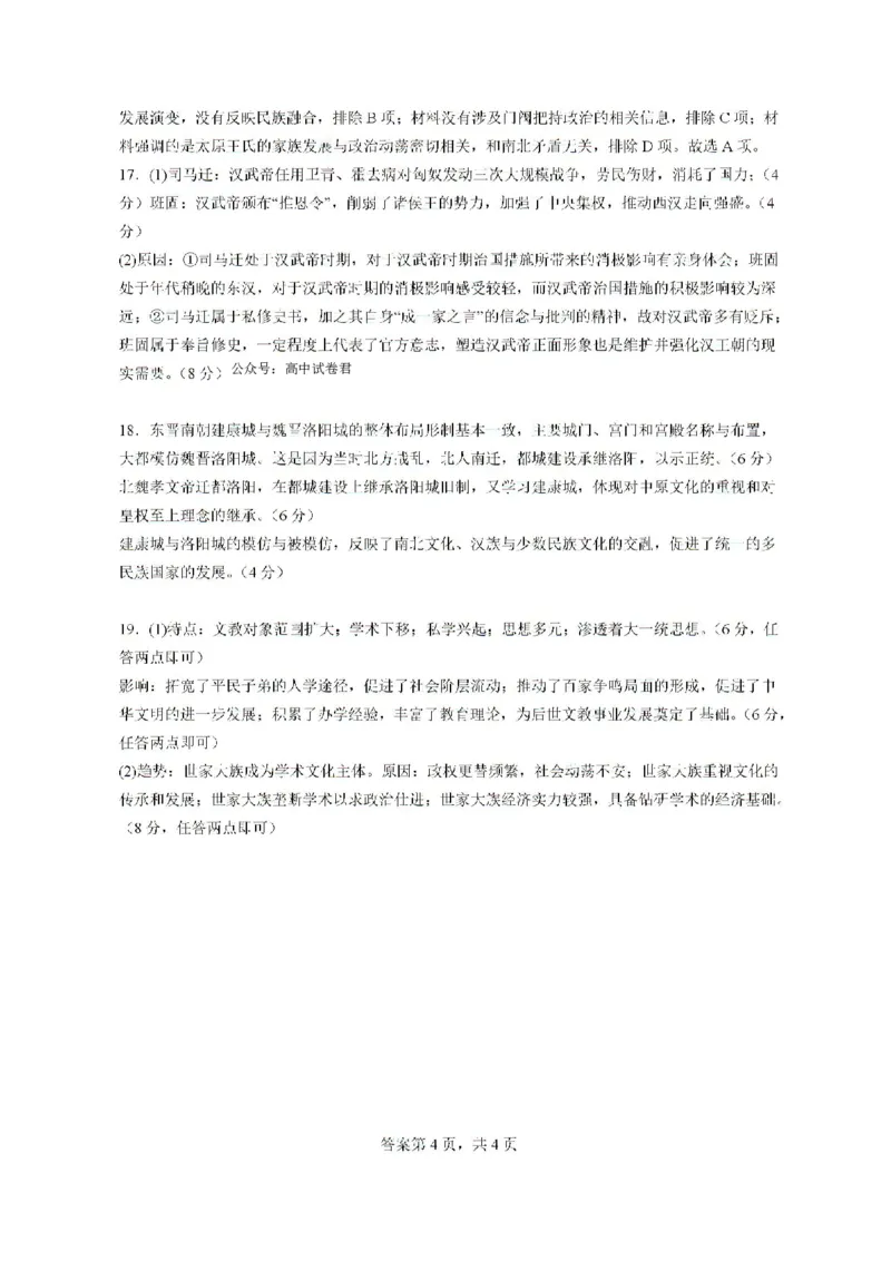 湖南省长沙市雅礼中学2024-2025学年高三上学期入学考试历史试题+答案(1)_8月_240807湖南省长沙市雅礼中学2025届高三上学期入学考试