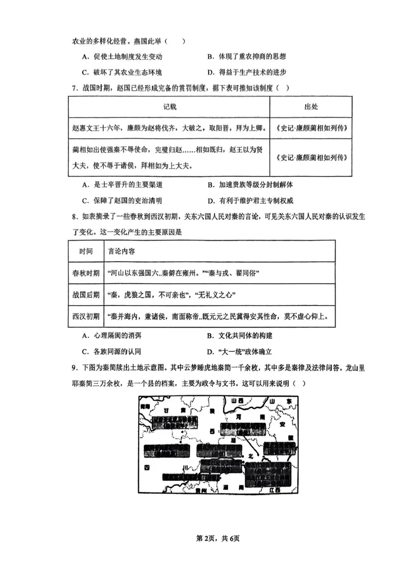 湖南省长沙市雅礼中学2024-2025学年高三上学期入学考试历史试题+答案(1)_8月_240807湖南省长沙市雅礼中学2025届高三上学期入学考试