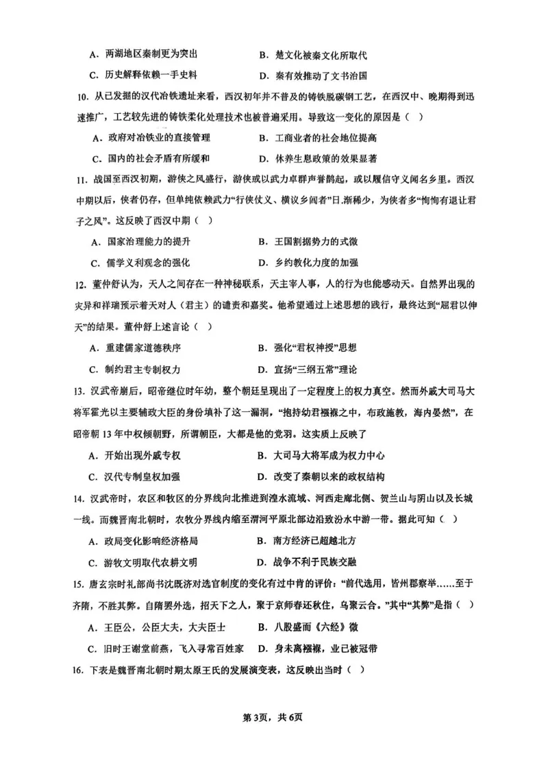 湖南省长沙市雅礼中学2024-2025学年高三上学期入学考试历史试题+答案(1)_8月_240807湖南省长沙市雅礼中学2025届高三上学期入学考试