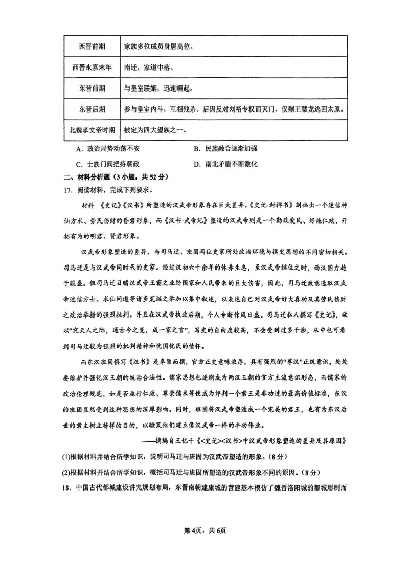 湖南省长沙市雅礼中学2024-2025学年高三上学期入学考试历史试题+答案(1)_8月_240807湖南省长沙市雅礼中学2025届高三上学期入学考试