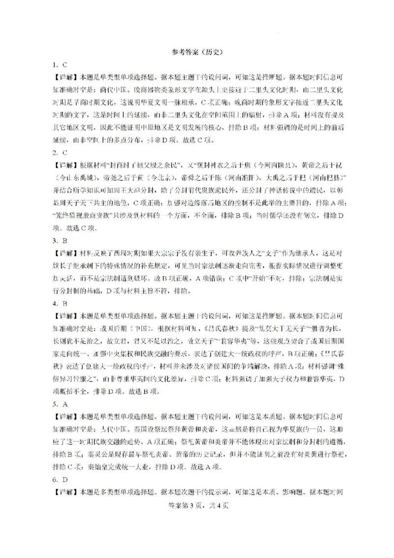 湖南省长沙市雅礼中学2024-2025学年高三上学期入学考试历史试题+答案(1)_8月_240807湖南省长沙市雅礼中学2025届高三上学期入学考试