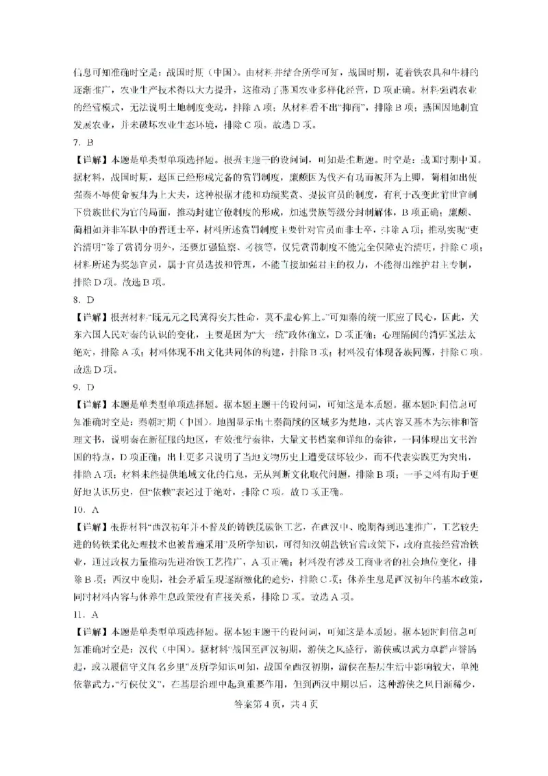 湖南省长沙市雅礼中学2024-2025学年高三上学期入学考试历史试题+答案(1)_8月_240807湖南省长沙市雅礼中学2025届高三上学期入学考试