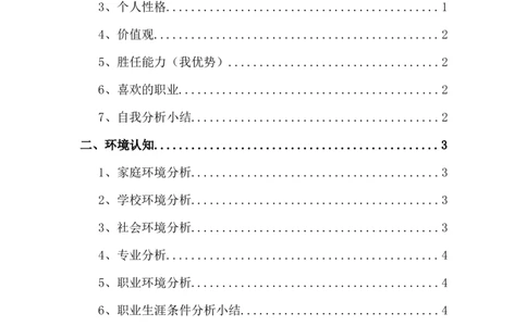 文山学院大学生职业生涯发展规划书模板_E6-职业规划_95通用范本