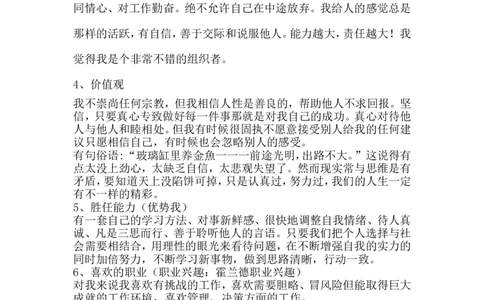 文山学院大学生职业生涯发展规划书模板_E6-职业规划_95通用范本