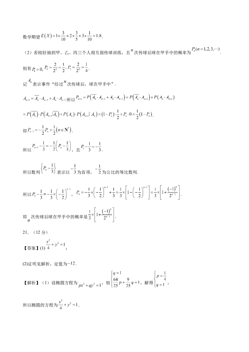 黄金卷04-赢在高考&middot;黄金8卷备战2024年高考数学模拟卷（新高考七省专用）（参考答案）_2024高考押题卷_92024赢在高考全系列_赢在高考&middot;黄金8卷备战2024年高考数学模拟卷