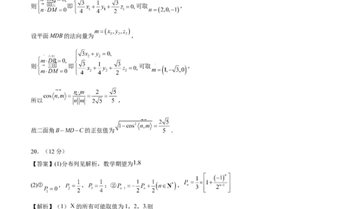 黄金卷04-赢在高考&middot;黄金8卷备战2024年高考数学模拟卷（新高考七省专用）（参考答案）_2024高考押题卷_92024赢在高考全系列_赢在高考&middot;黄金8卷备战2024年高考数学模拟卷