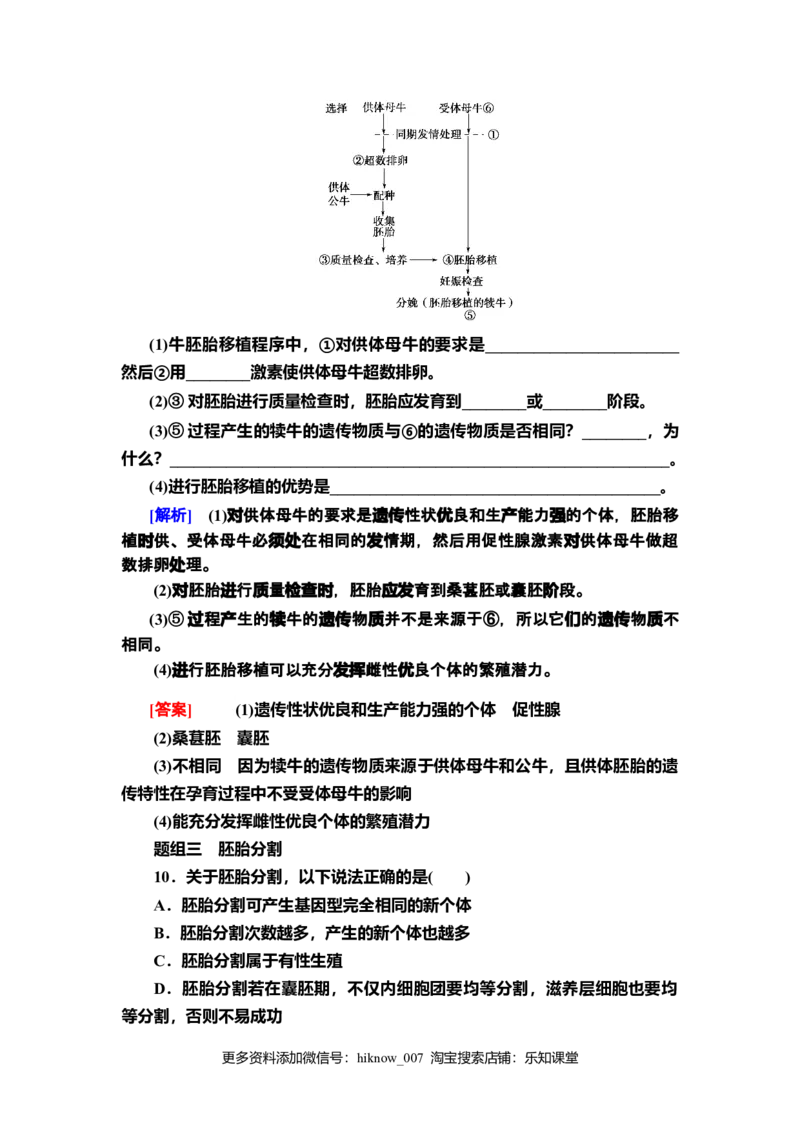 11胚胎工程技术及其应用课后作业新教材人教版（2019）高中生物选择性必修3_E015高中全科试卷_生物试题_选修3_2.同步练习_2.课后作业