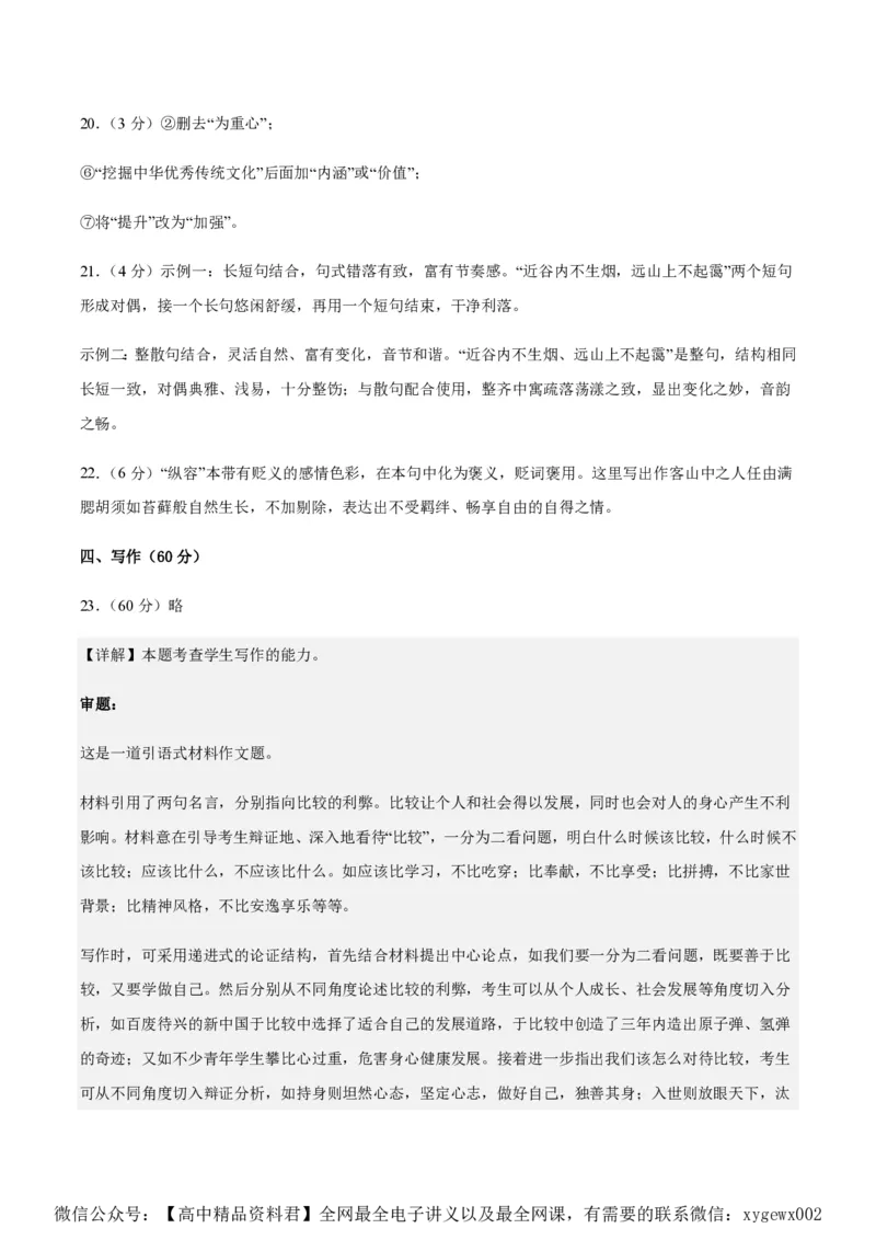 黄金卷01-赢在高考&middot;黄金8卷备战2024年高考语文模拟卷（江苏专用）（参考答案）_2024高考押题卷_92024赢在高考全系列_（通用版）2024《赢在高考&middot;黄金预测卷》（九科全）各八套