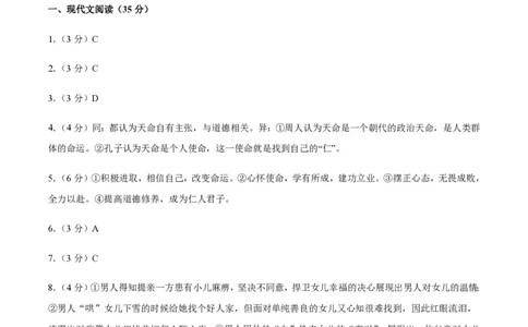 黄金卷01-赢在高考&middot;黄金8卷备战2024年高考语文模拟卷（江苏专用）（参考答案）_2024高考押题卷_92024赢在高考全系列_（通用版）2024《赢在高考&middot;黄金预测卷》（九科全）各八套