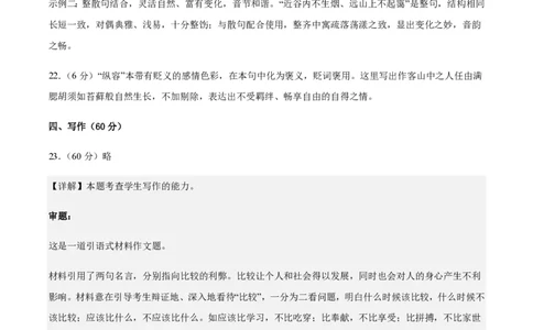 黄金卷01-赢在高考&middot;黄金8卷备战2024年高考语文模拟卷（江苏专用）（参考答案）_2024高考押题卷_92024赢在高考全系列_（通用版）2024《赢在高考&middot;黄金预测卷》（九科全）各八套