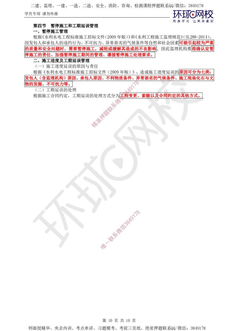 06.进度直播密训（二）_监理工程师_2025监理工程师_2025年监理工程师SVIP_2025年监理水利控制SVIP_04-冲刺串讲✿考点强化✿小灶集训