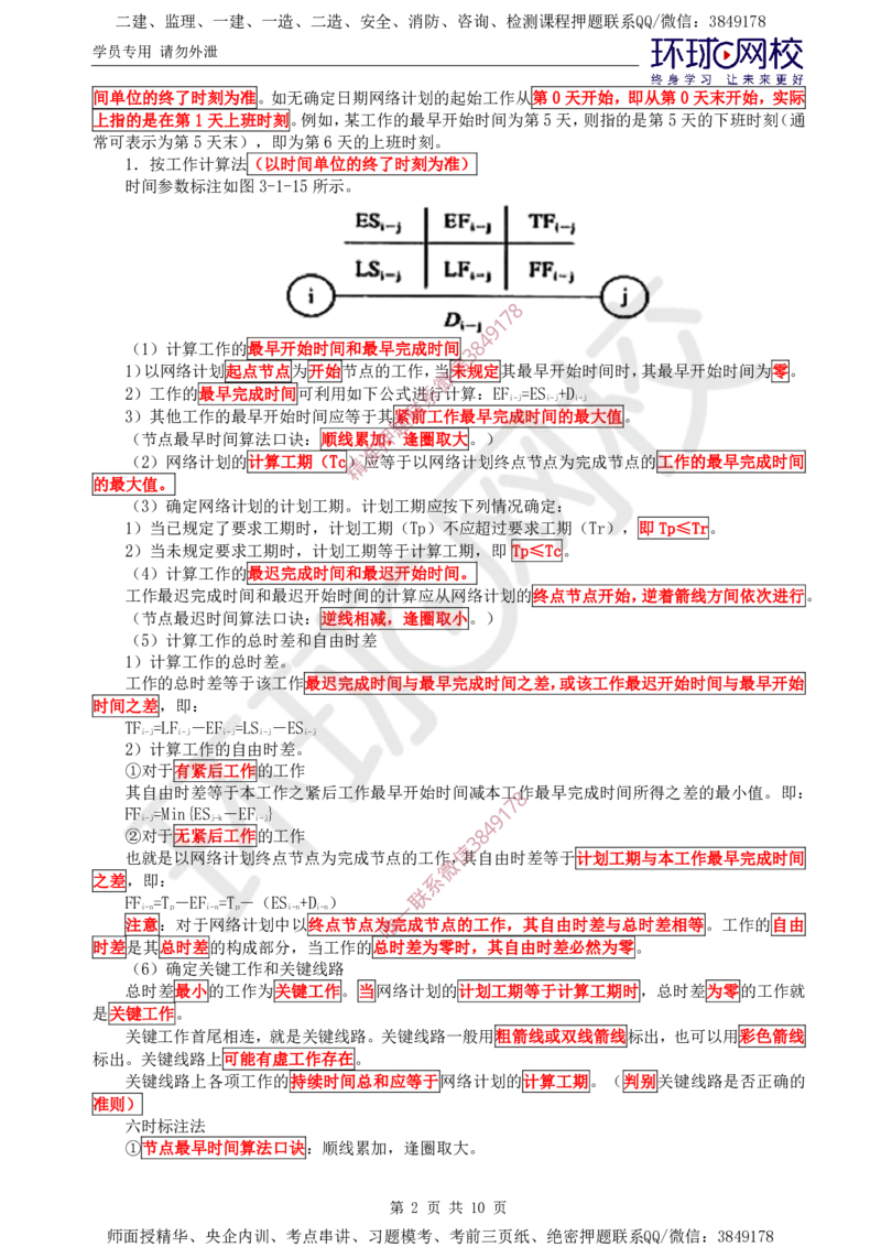 06.进度直播密训（二）_监理工程师_2025监理工程师_2025年监理工程师SVIP_2025年监理水利控制SVIP_04-冲刺串讲✿考点强化✿小灶集训