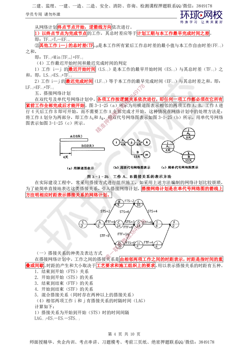 06.进度直播密训（二）_监理工程师_2025监理工程师_2025年监理工程师SVIP_2025年监理水利控制SVIP_04-冲刺串讲✿考点强化✿小灶集训