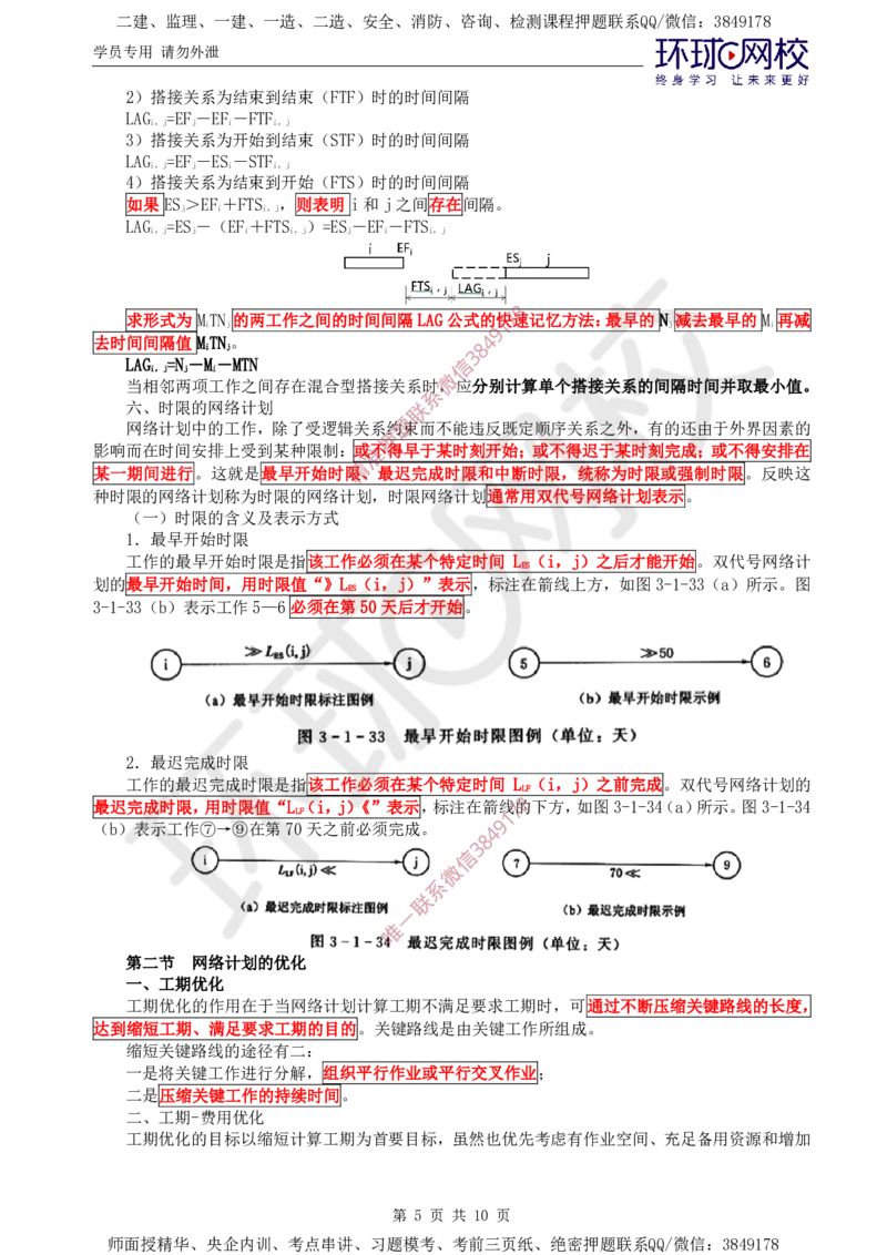 06.进度直播密训（二）_监理工程师_2025监理工程师_2025年监理工程师SVIP_2025年监理水利控制SVIP_04-冲刺串讲✿考点强化✿小灶集训