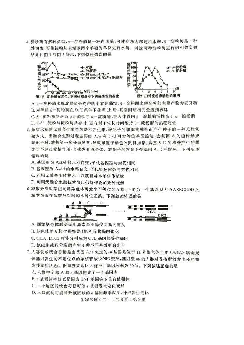 24聊城二模生物试题_2024年4月_01按日期_20号_2024届山东省聊城市高三下学期二模_24聊城二模生物