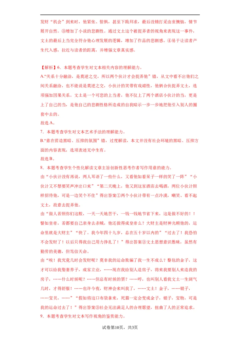 语文-2024届新高三开学摸底考试卷（新高考专用）02（解析版）_2024届新高三开学摸底考试卷_语文-2024届新高三开学摸底考试卷_语文-2024届新高三开学摸底考试卷（新高考专用）02