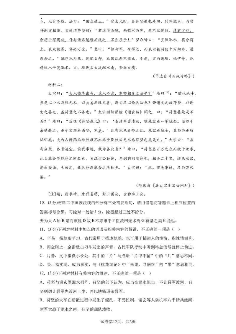 语文-2024届新高三开学摸底考试卷（新高考专用）02（解析版）_2024届新高三开学摸底考试卷_语文-2024届新高三开学摸底考试卷_语文-2024届新高三开学摸底考试卷（新高考专用）02