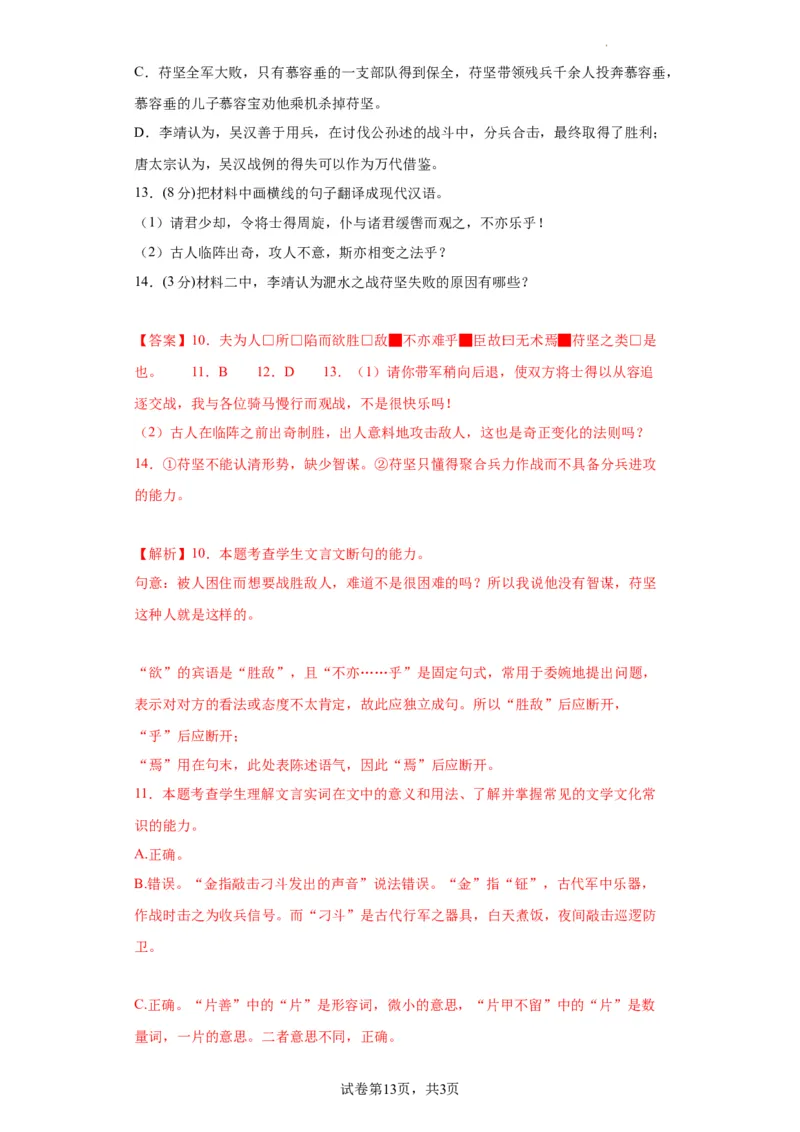 语文-2024届新高三开学摸底考试卷（新高考专用）02（解析版）_2024届新高三开学摸底考试卷_语文-2024届新高三开学摸底考试卷_语文-2024届新高三开学摸底考试卷（新高考专用）02