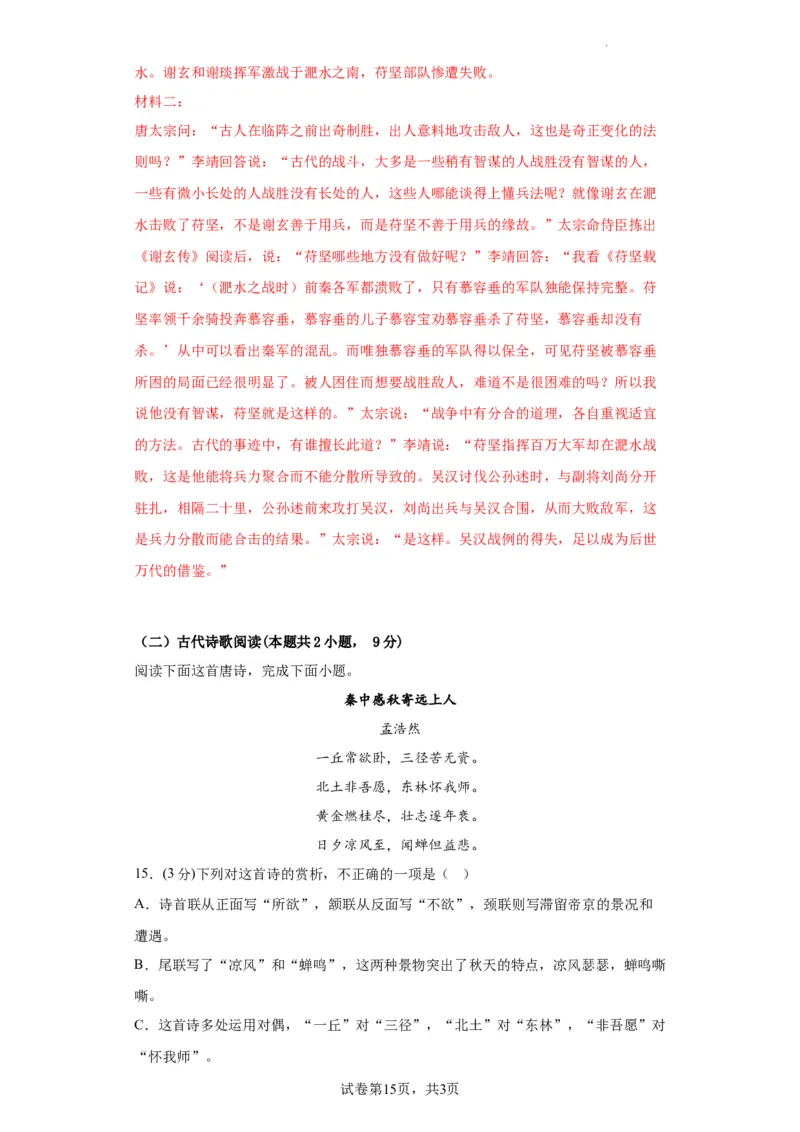 语文-2024届新高三开学摸底考试卷（新高考专用）02（解析版）_2024届新高三开学摸底考试卷_语文-2024届新高三开学摸底考试卷_语文-2024届新高三开学摸底考试卷（新高考专用）02