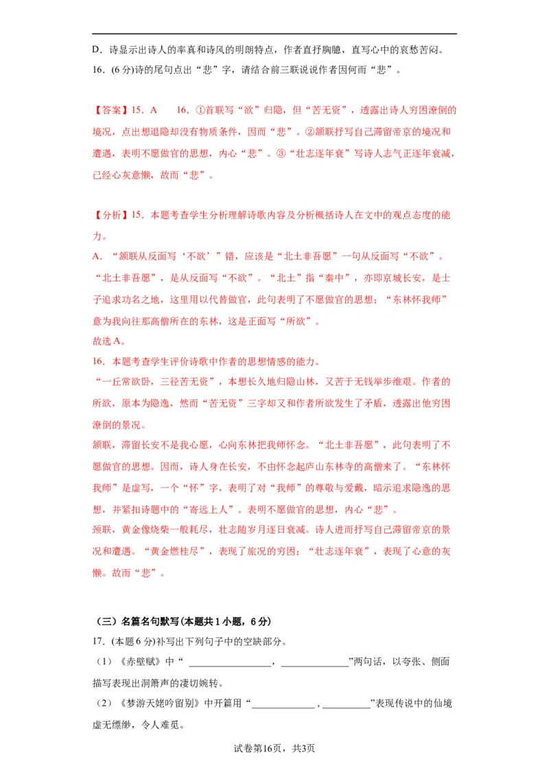 语文-2024届新高三开学摸底考试卷（新高考专用）02（解析版）_2024届新高三开学摸底考试卷_语文-2024届新高三开学摸底考试卷_语文-2024届新高三开学摸底考试卷（新高考专用）02