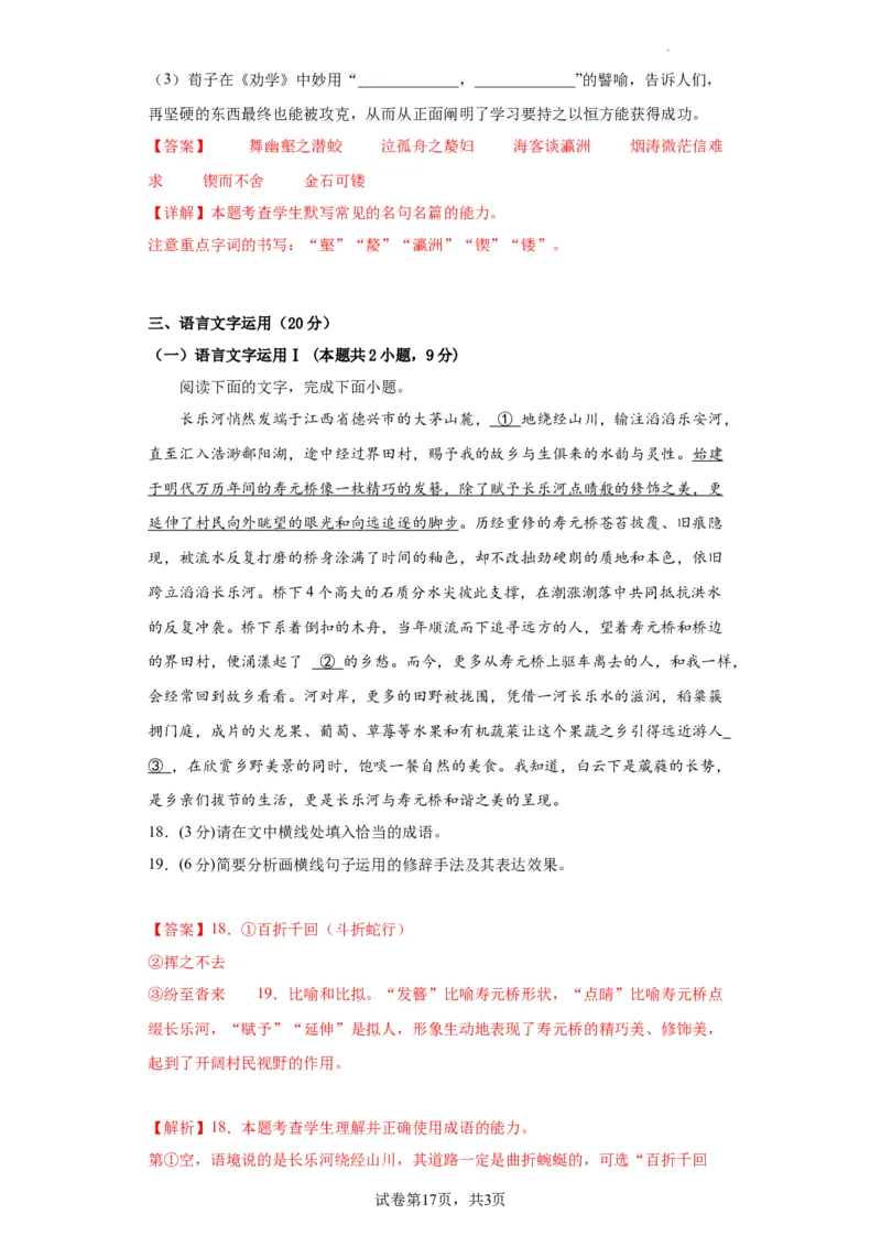 语文-2024届新高三开学摸底考试卷（新高考专用）02（解析版）_2024届新高三开学摸底考试卷_语文-2024届新高三开学摸底考试卷_语文-2024届新高三开学摸底考试卷（新高考专用）02