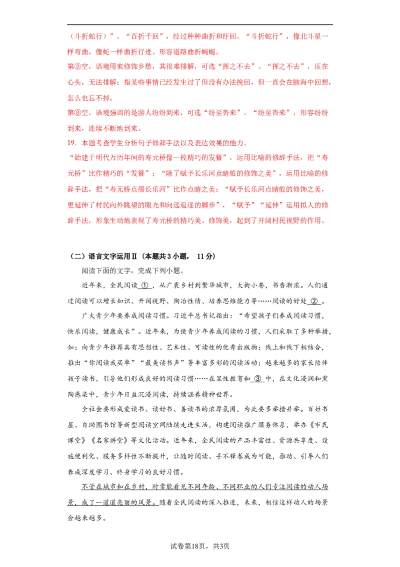 语文-2024届新高三开学摸底考试卷（新高考专用）02（解析版）_2024届新高三开学摸底考试卷_语文-2024届新高三开学摸底考试卷_语文-2024届新高三开学摸底考试卷（新高考专用）02