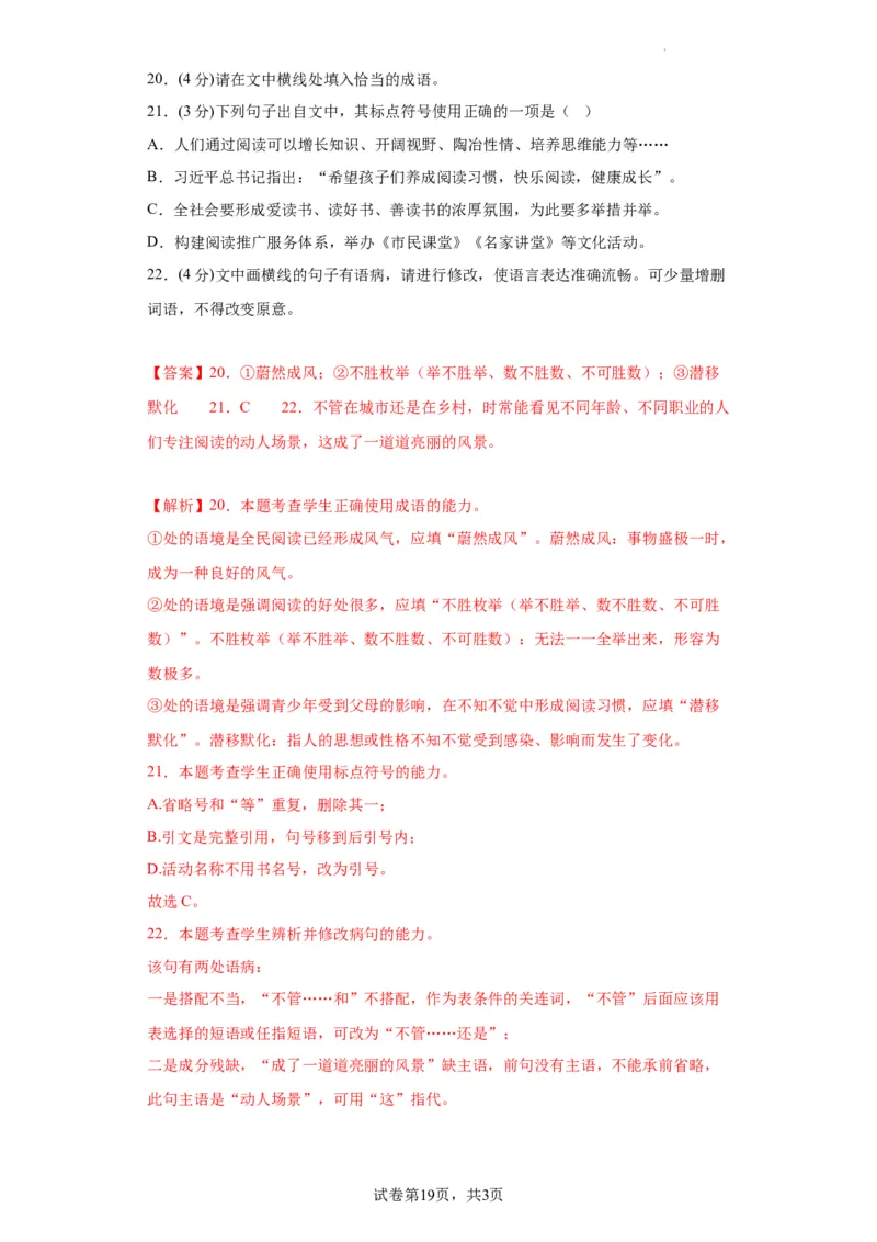 语文-2024届新高三开学摸底考试卷（新高考专用）02（解析版）_2024届新高三开学摸底考试卷_语文-2024届新高三开学摸底考试卷_语文-2024届新高三开学摸底考试卷（新高考专用）02