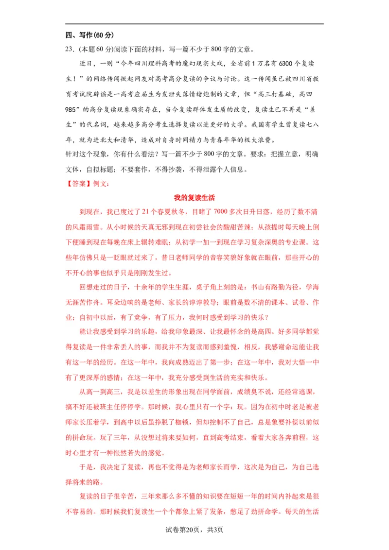 语文-2024届新高三开学摸底考试卷（新高考专用）02（解析版）_2024届新高三开学摸底考试卷_语文-2024届新高三开学摸底考试卷_语文-2024届新高三开学摸底考试卷（新高考专用）02