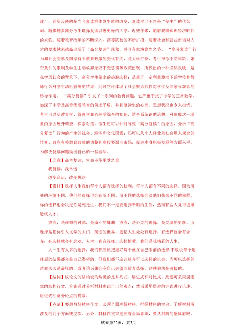 语文-2024届新高三开学摸底考试卷（新高考专用）02（解析版）_2024届新高三开学摸底考试卷_语文-2024届新高三开学摸底考试卷_语文-2024届新高三开学摸底考试卷（新高考专用）02