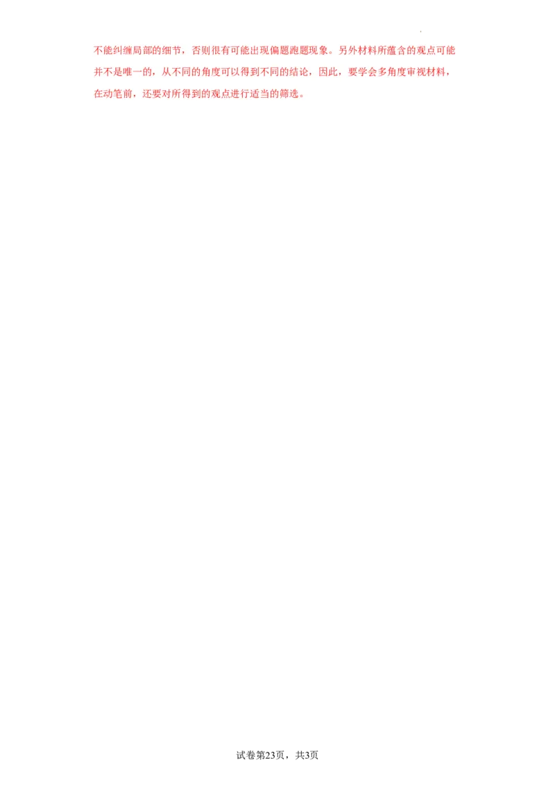 语文-2024届新高三开学摸底考试卷（新高考专用）02（解析版）_2024届新高三开学摸底考试卷_语文-2024届新高三开学摸底考试卷_语文-2024届新高三开学摸底考试卷（新高考专用）02