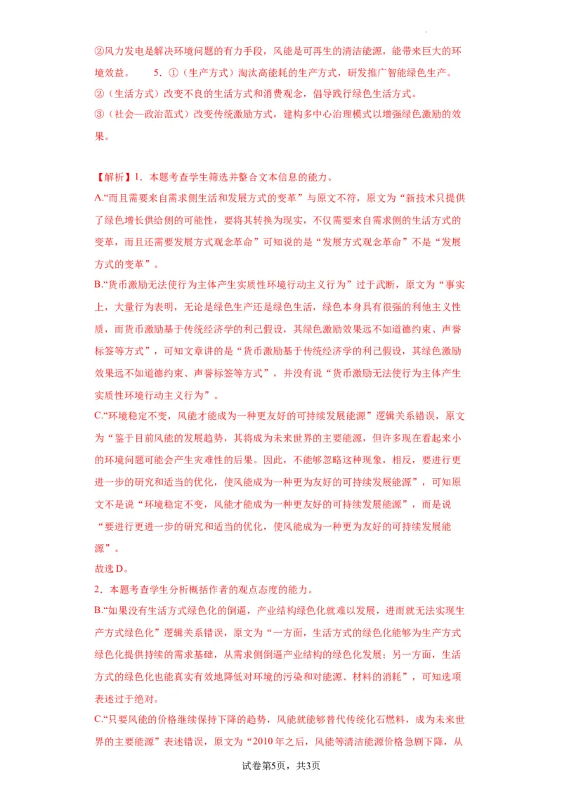 语文-2024届新高三开学摸底考试卷（新高考专用）02（解析版）_2024届新高三开学摸底考试卷_语文-2024届新高三开学摸底考试卷_语文-2024届新高三开学摸底考试卷（新高考专用）02