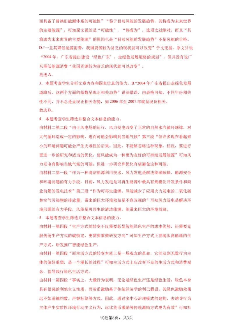 语文-2024届新高三开学摸底考试卷（新高考专用）02（解析版）_2024届新高三开学摸底考试卷_语文-2024届新高三开学摸底考试卷_语文-2024届新高三开学摸底考试卷（新高考专用）02