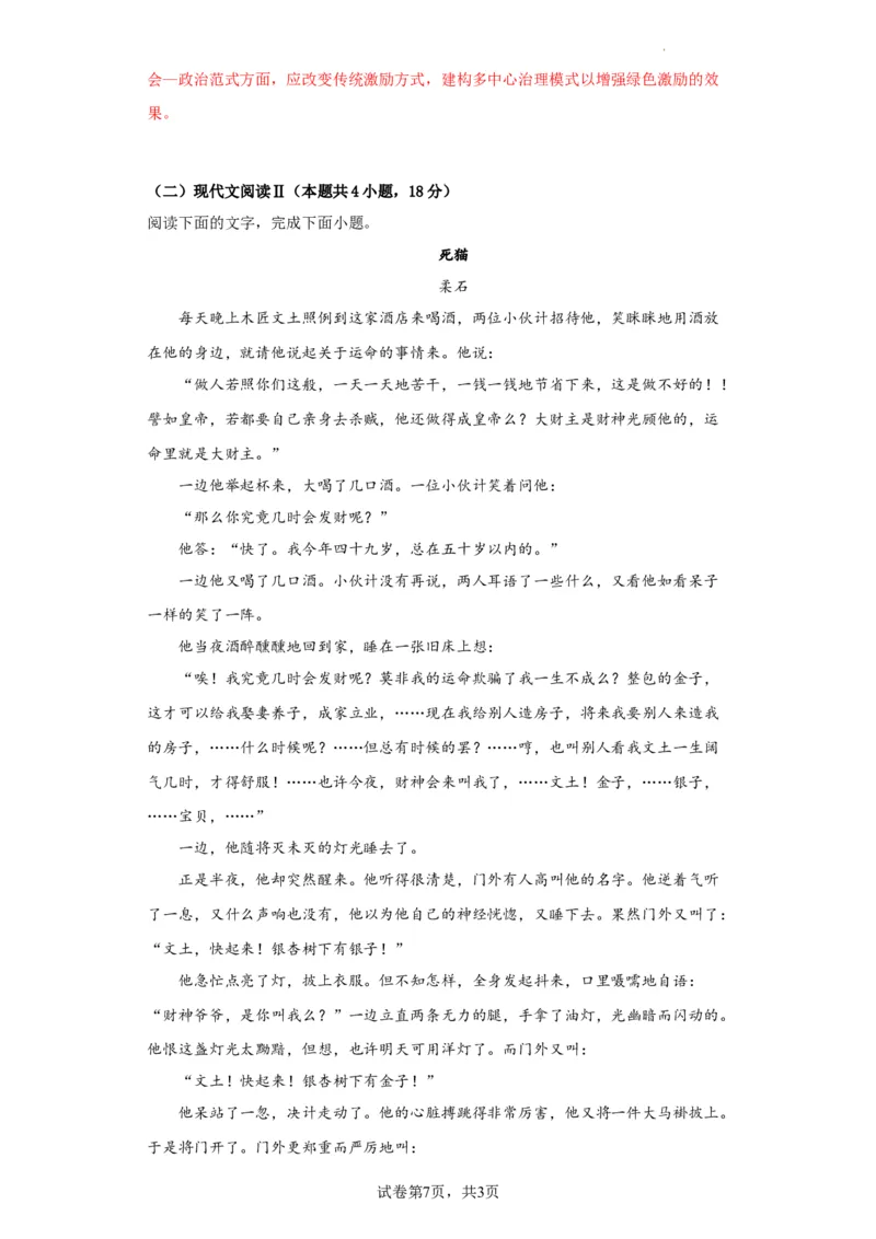 语文-2024届新高三开学摸底考试卷（新高考专用）02（解析版）_2024届新高三开学摸底考试卷_语文-2024届新高三开学摸底考试卷_语文-2024届新高三开学摸底考试卷（新高考专用）02