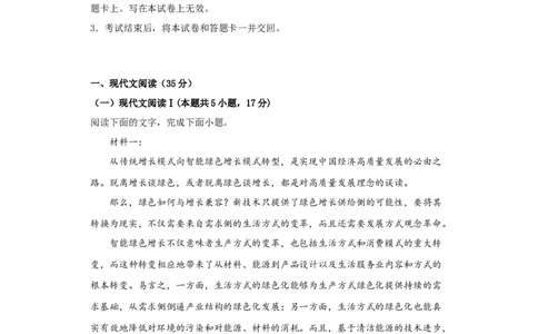 语文-2024届新高三开学摸底考试卷（新高考专用）02（解析版）_2024届新高三开学摸底考试卷_语文-2024届新高三开学摸底考试卷_语文-2024届新高三开学摸底考试卷（新高考专用）02