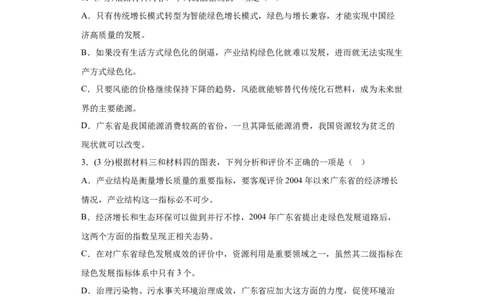 语文-2024届新高三开学摸底考试卷（新高考专用）02（解析版）_2024届新高三开学摸底考试卷_语文-2024届新高三开学摸底考试卷_语文-2024届新高三开学摸底考试卷（新高考专用）02