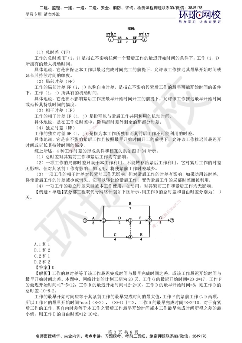 08.基础直播密训（二）_监理工程师_2025监理工程师_2025年监理工程师SVIP_2025年监理交通控制SVIP_04-冲刺串讲✿考点强化✿小灶集训