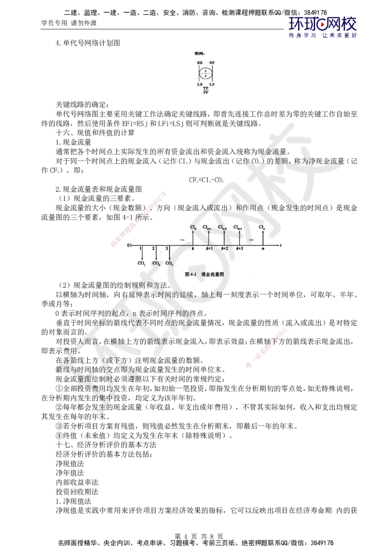 08.基础直播密训（二）_监理工程师_2025监理工程师_2025年监理工程师SVIP_2025年监理交通控制SVIP_04-冲刺串讲✿考点强化✿小灶集训