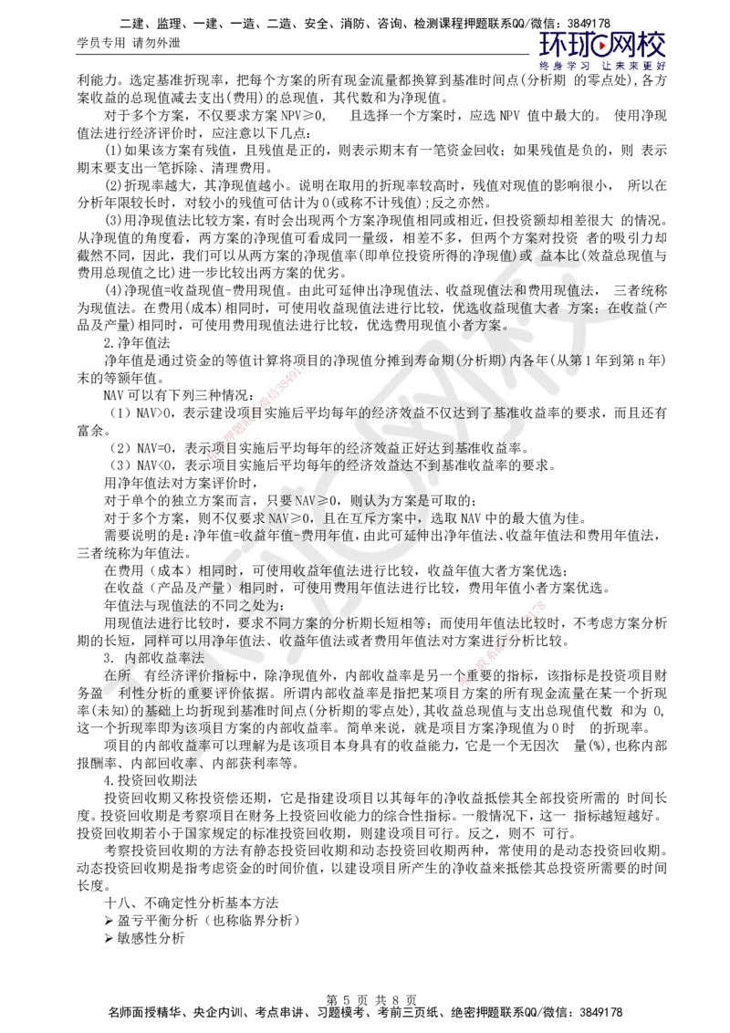 08.基础直播密训（二）_监理工程师_2025监理工程师_2025年监理工程师SVIP_2025年监理交通控制SVIP_04-冲刺串讲✿考点强化✿小灶集训