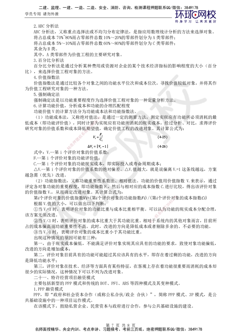 08.基础直播密训（二）_监理工程师_2025监理工程师_2025年监理工程师SVIP_2025年监理交通控制SVIP_04-冲刺串讲✿考点强化✿小灶集训