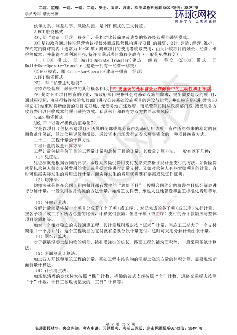 08.基础直播密训（二）_监理工程师_2025监理工程师_2025年监理工程师SVIP_2025年监理交通控制SVIP_04-冲刺串讲✿考点强化✿小灶集训