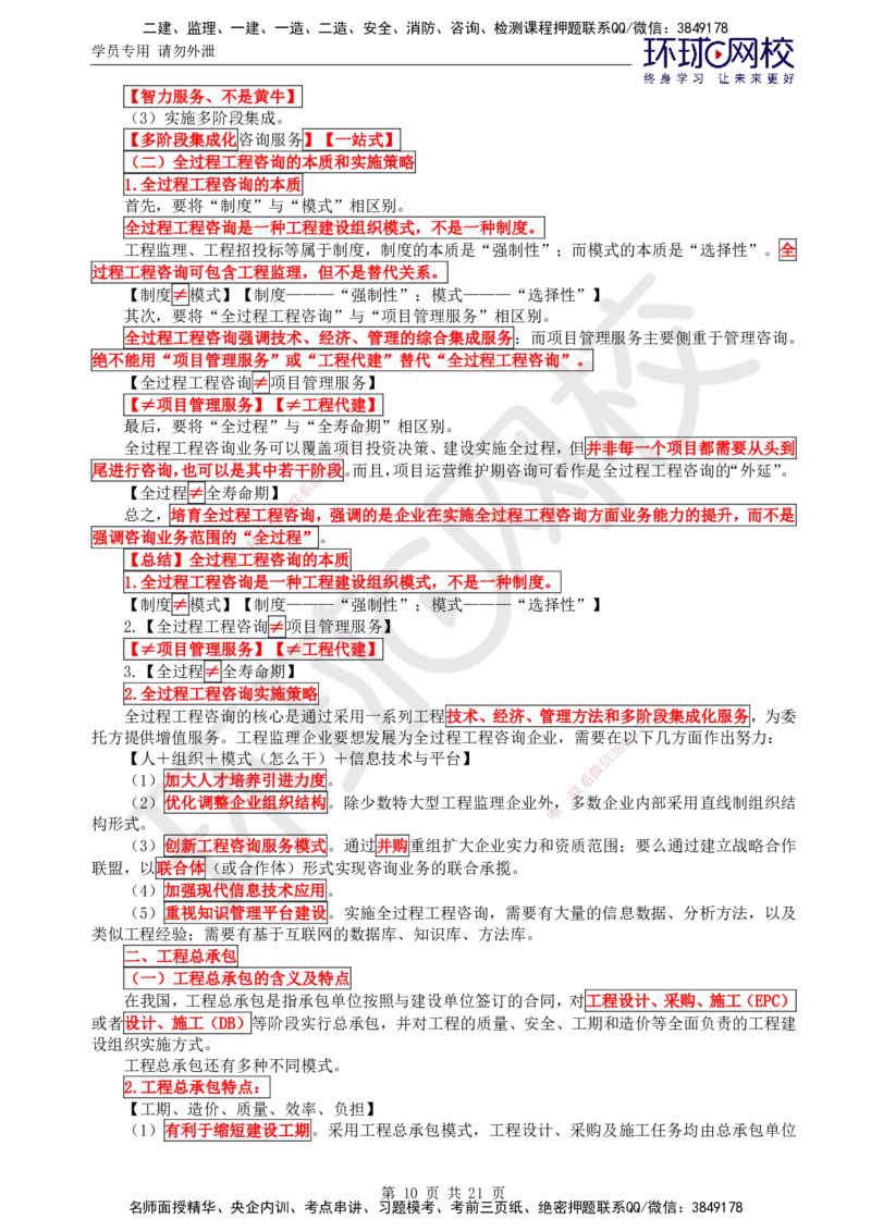 01.2025监理理论法规第1讲直播密训（一）_监理工程师_2025监理工程师_2025年监理工程师SVIP_2025年监理概论法规SVIP_04-冲刺串讲✿考点强化✿小灶集训_01.直播密训一