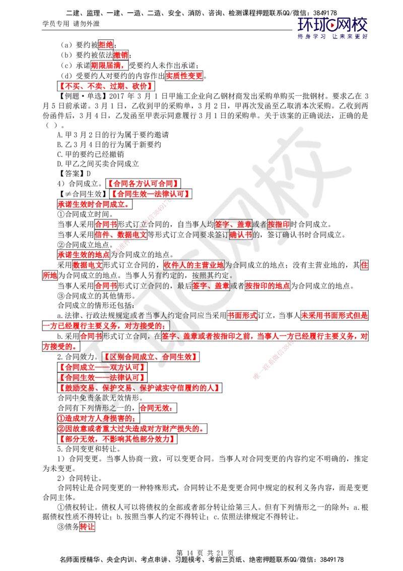 01.2025监理理论法规第1讲直播密训（一）_监理工程师_2025监理工程师_2025年监理工程师SVIP_2025年监理概论法规SVIP_04-冲刺串讲✿考点强化✿小灶集训_01.直播密训一