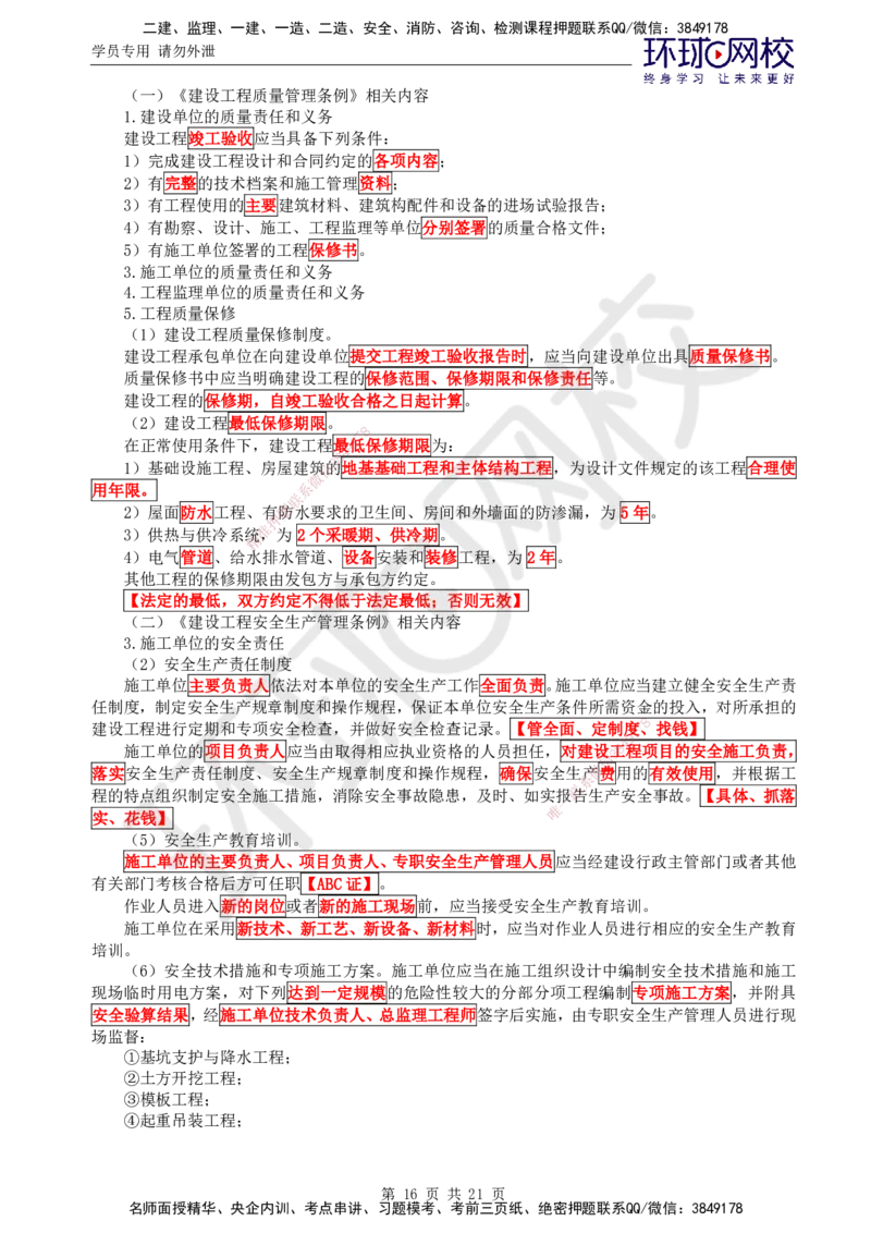 01.2025监理理论法规第1讲直播密训（一）_监理工程师_2025监理工程师_2025年监理工程师SVIP_2025年监理概论法规SVIP_04-冲刺串讲✿考点强化✿小灶集训_01.直播密训一