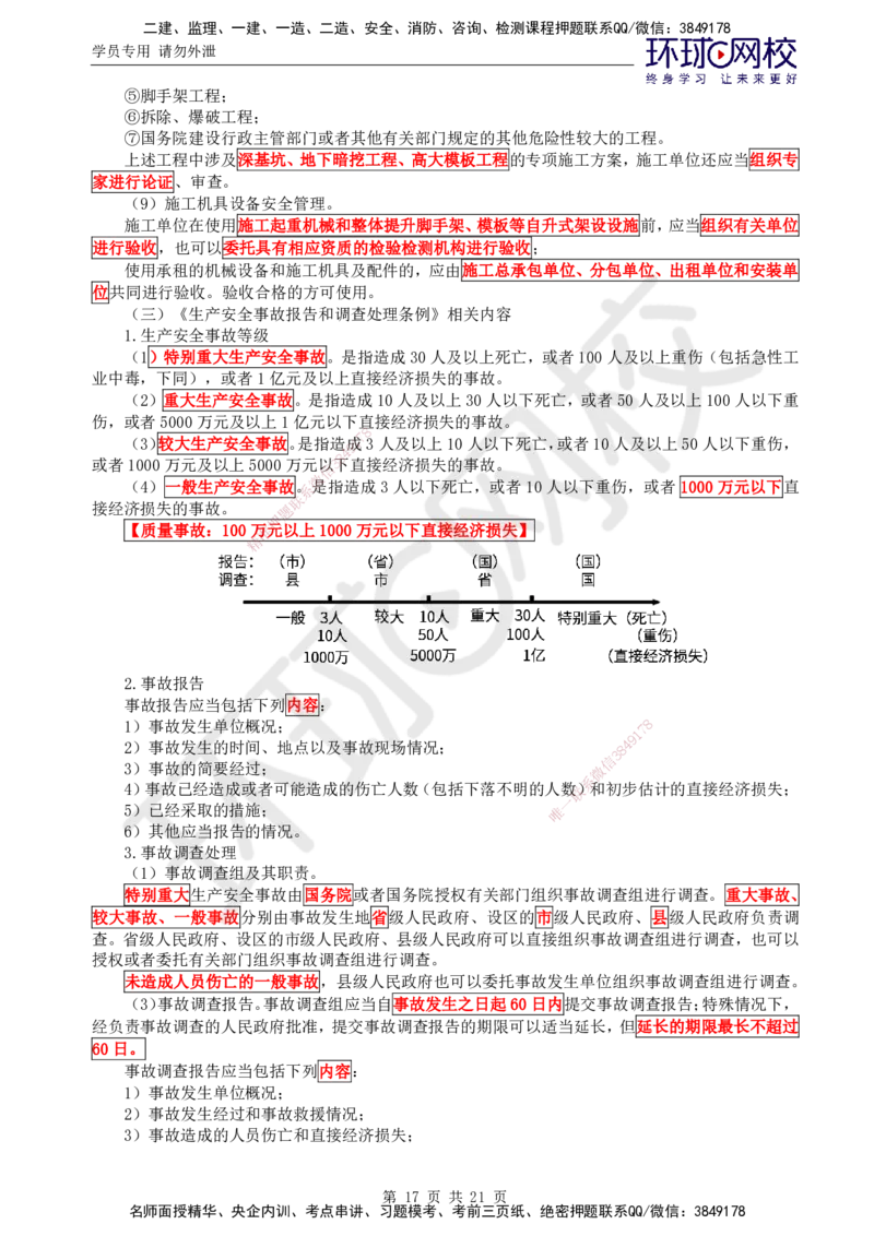 01.2025监理理论法规第1讲直播密训（一）_监理工程师_2025监理工程师_2025年监理工程师SVIP_2025年监理概论法规SVIP_04-冲刺串讲✿考点强化✿小灶集训_01.直播密训一