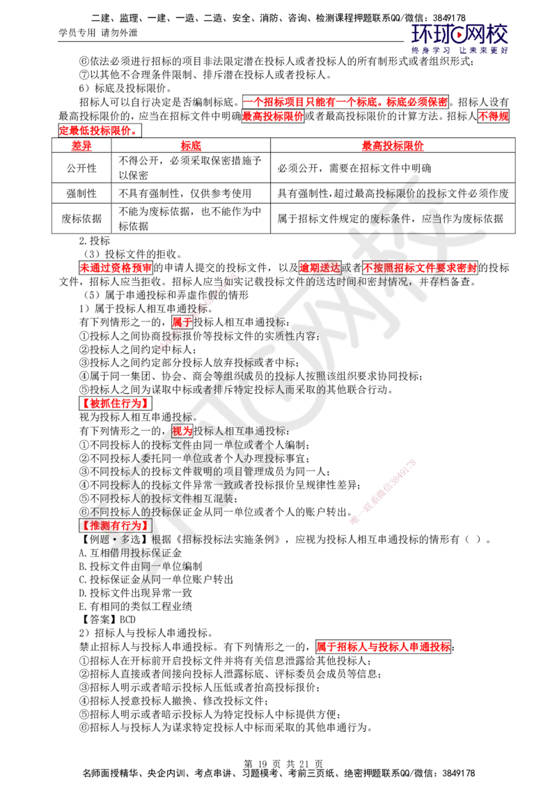 01.2025监理理论法规第1讲直播密训（一）_监理工程师_2025监理工程师_2025年监理工程师SVIP_2025年监理概论法规SVIP_04-冲刺串讲✿考点强化✿小灶集训_01.直播密训一