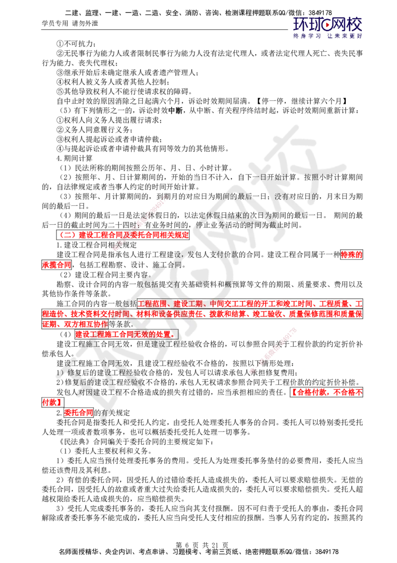 01.2025监理理论法规第1讲直播密训（一）_监理工程师_2025监理工程师_2025年监理工程师SVIP_2025年监理概论法规SVIP_04-冲刺串讲✿考点强化✿小灶集训_01.直播密训一