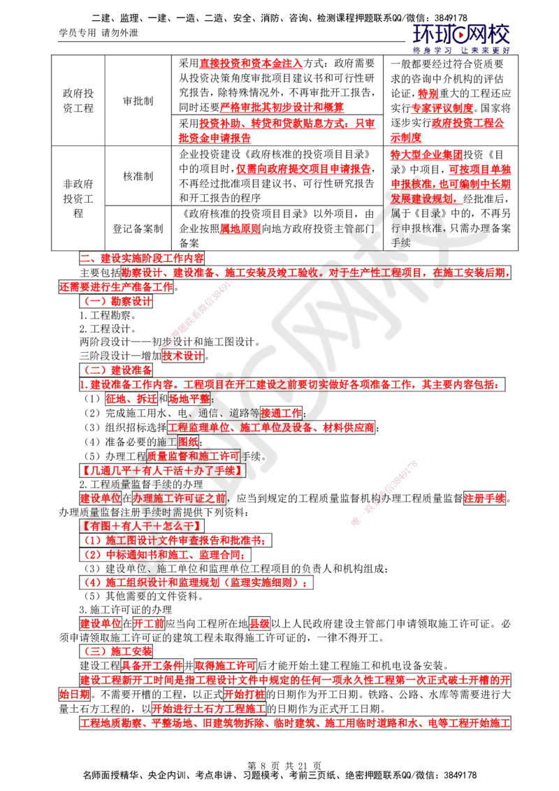 01.2025监理理论法规第1讲直播密训（一）_监理工程师_2025监理工程师_2025年监理工程师SVIP_2025年监理概论法规SVIP_04-冲刺串讲✿考点强化✿小灶集训_01.直播密训一