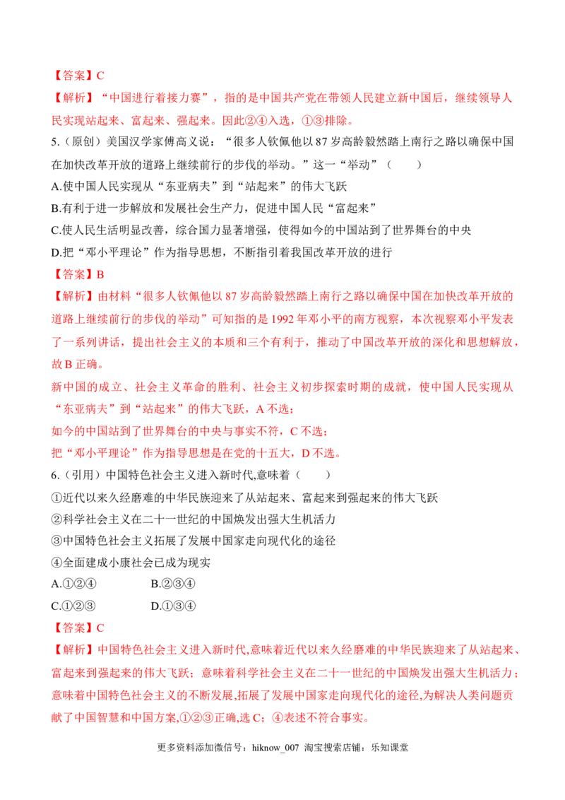 1.2中国领导人民站起来、富起来、强起来（同步练习）（解析版）_E015高中全科试卷_政治试题_必修3_2.同步练习_2.同步练习