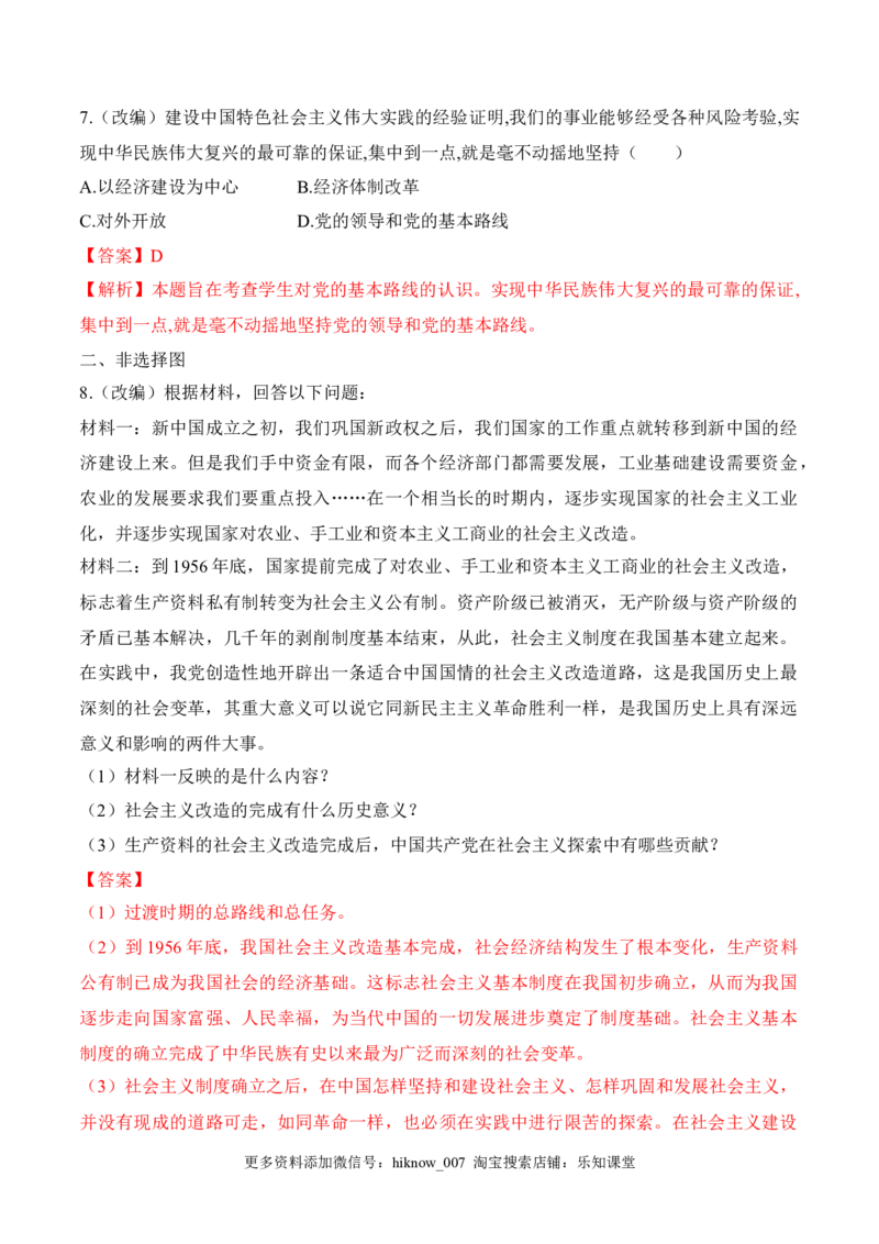 1.2中国领导人民站起来、富起来、强起来（同步练习）（解析版）_E015高中全科试卷_政治试题_必修3_2.同步练习_2.同步练习